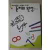 1993년초판 정덕화 재미있는 수학의 세계 논리의 완성