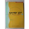 1993년초판 학과선택의 길잡이