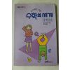 1992년초판 타다오사카키 조미영옮김 수학의 세계 중학3년
