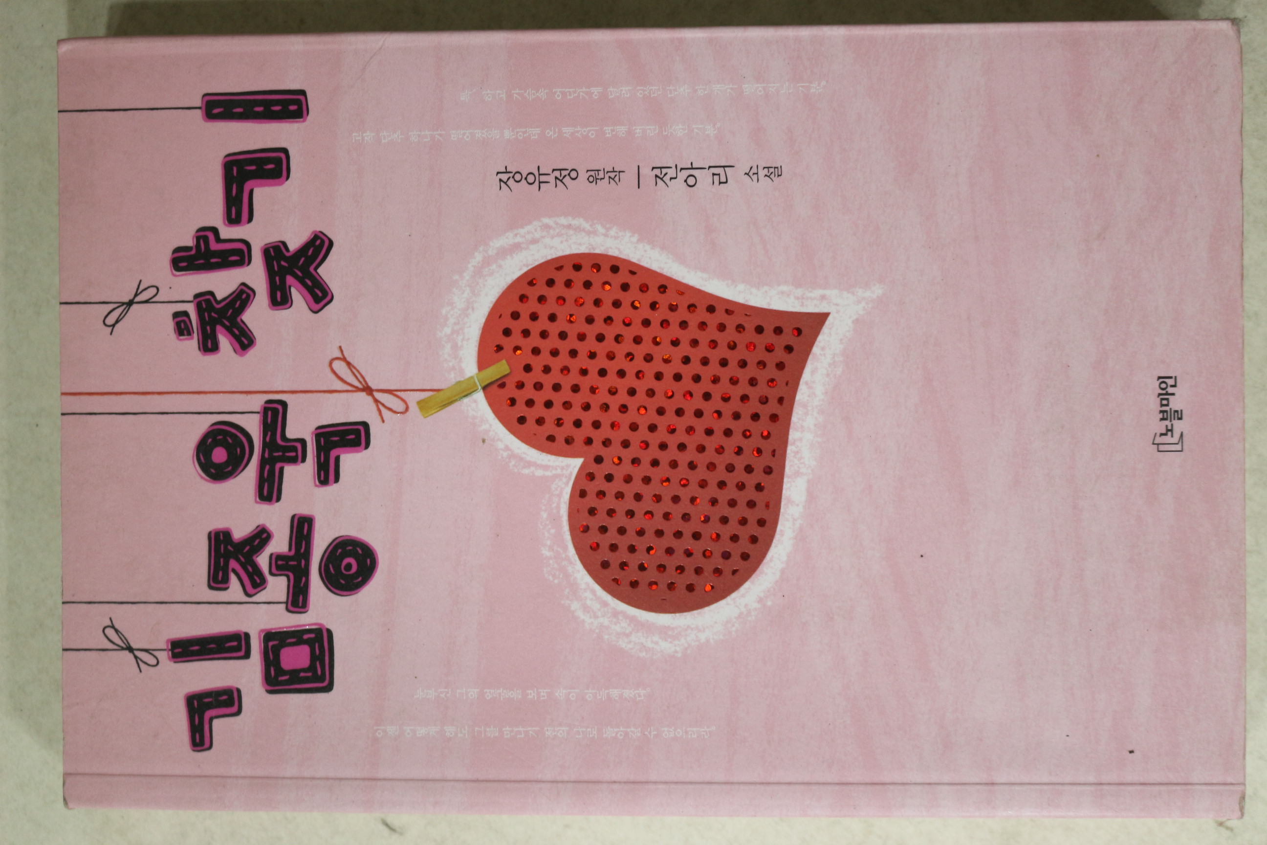 2010년 장유정 김종욱찾기