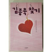 2010년 장유정 김종욱찾기
