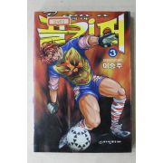 1998년초판 이승주 아이 엠 어 3