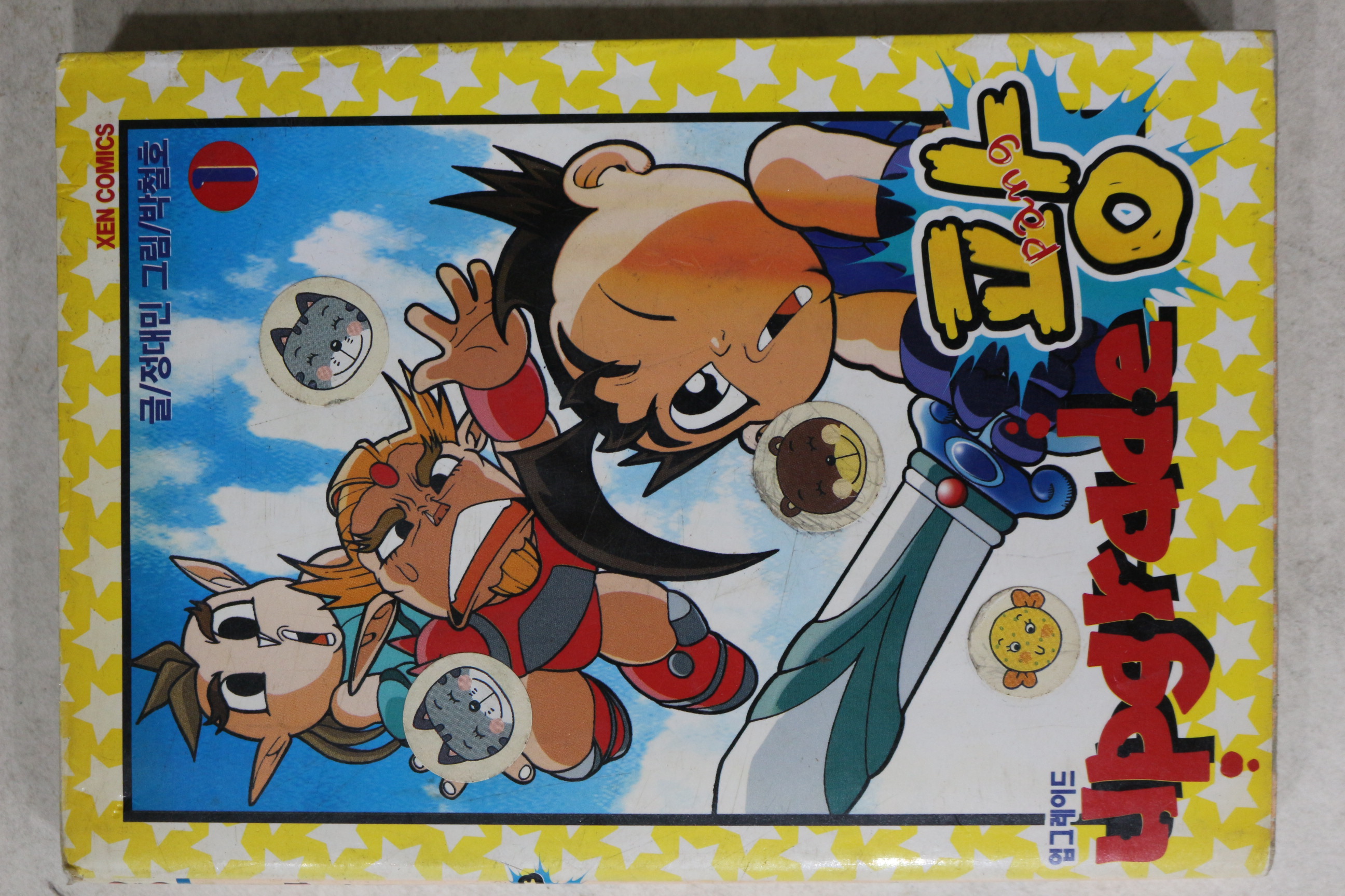 2000년초판 박철호 만화 업그레이드 팡 1