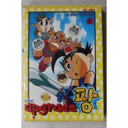 2000년초판 박철호 만화 업그레이드 팡 1
