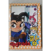 2000년초판 박철호 만화 업그레이드 팡 2