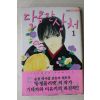 2003년초판 만화 달콤한 상처 1