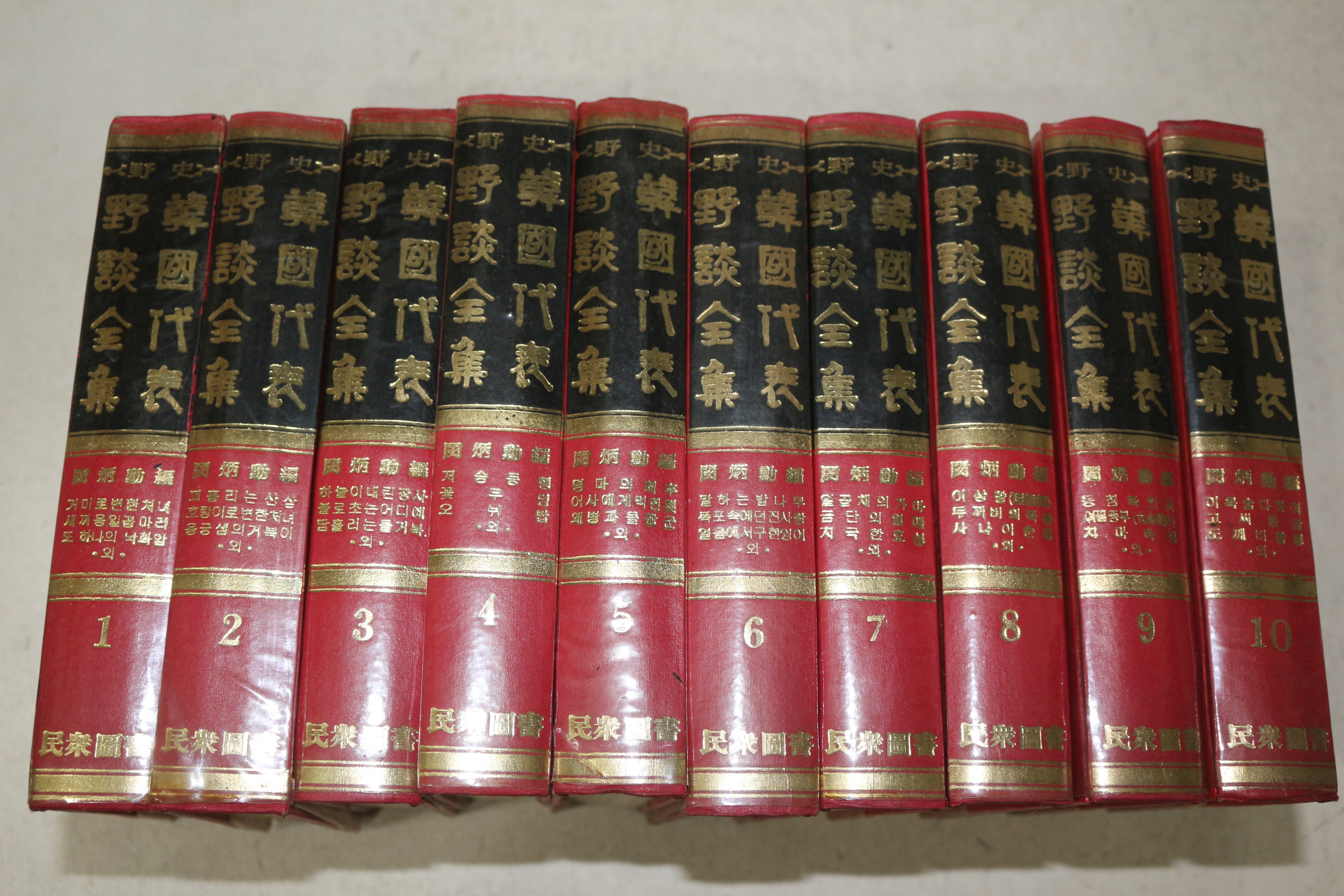 1980년초판 민중서관 야사 한국대표야담전집 10책완질
