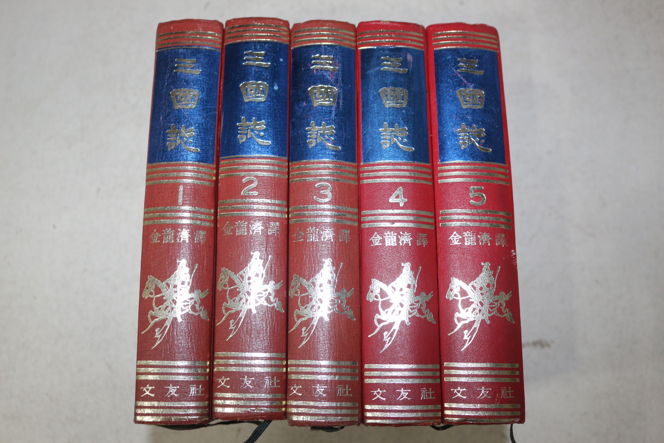 1973년초판 김용제(金龍濟)역 삼국지(三國誌) 5책완질