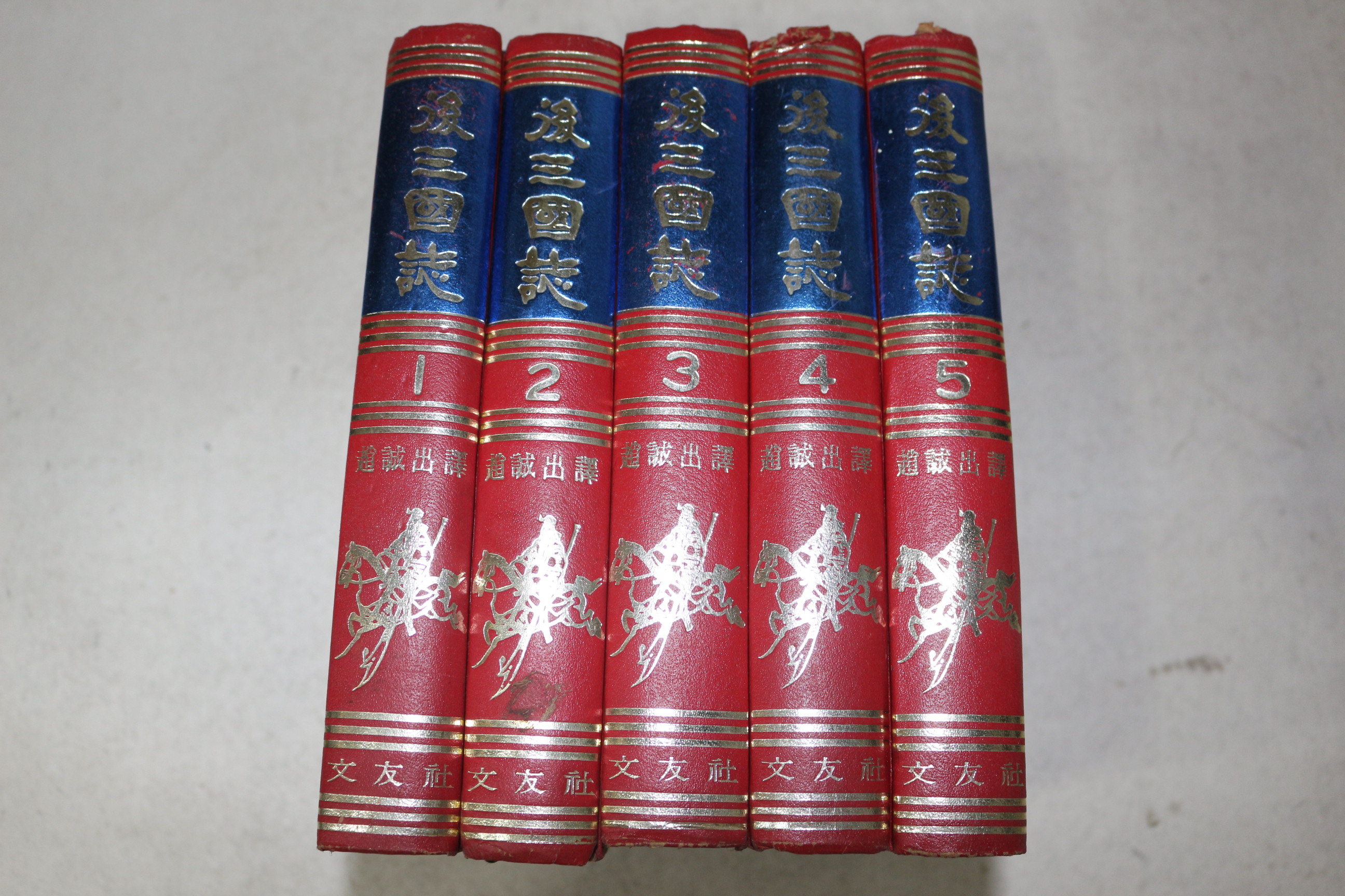 1973년초판 김용제(金龍濟)역 후삼국지(後三國誌) 5책완질