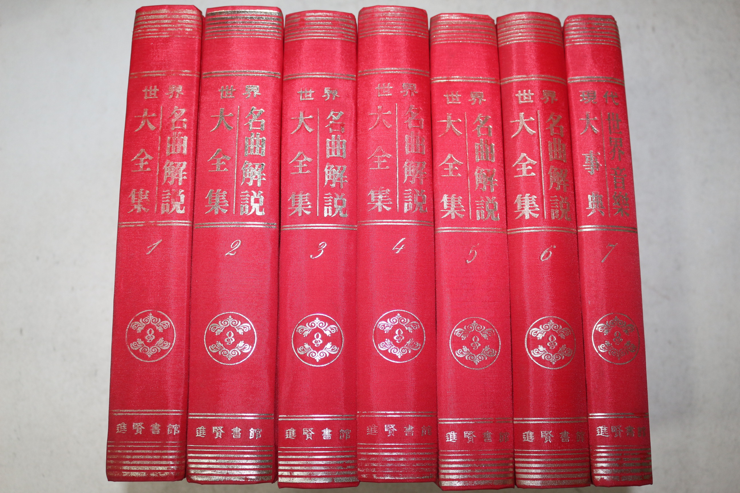 1981년초판 세계명곡해설대전집 7책완질