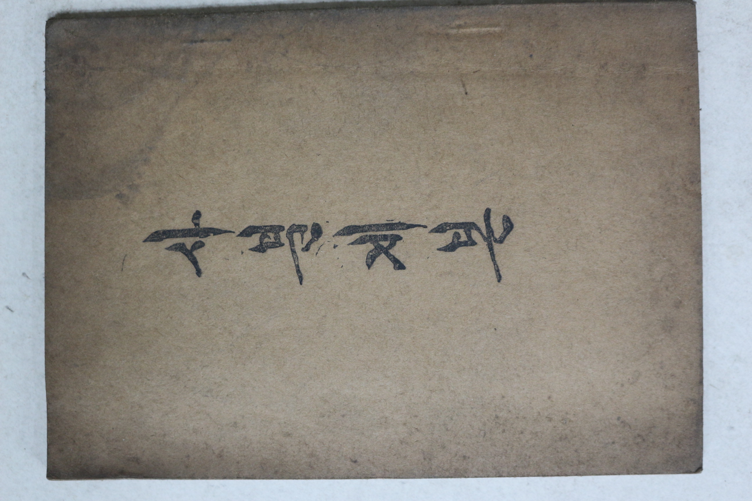 1957년(불기2501년) 천화률원 사분계본