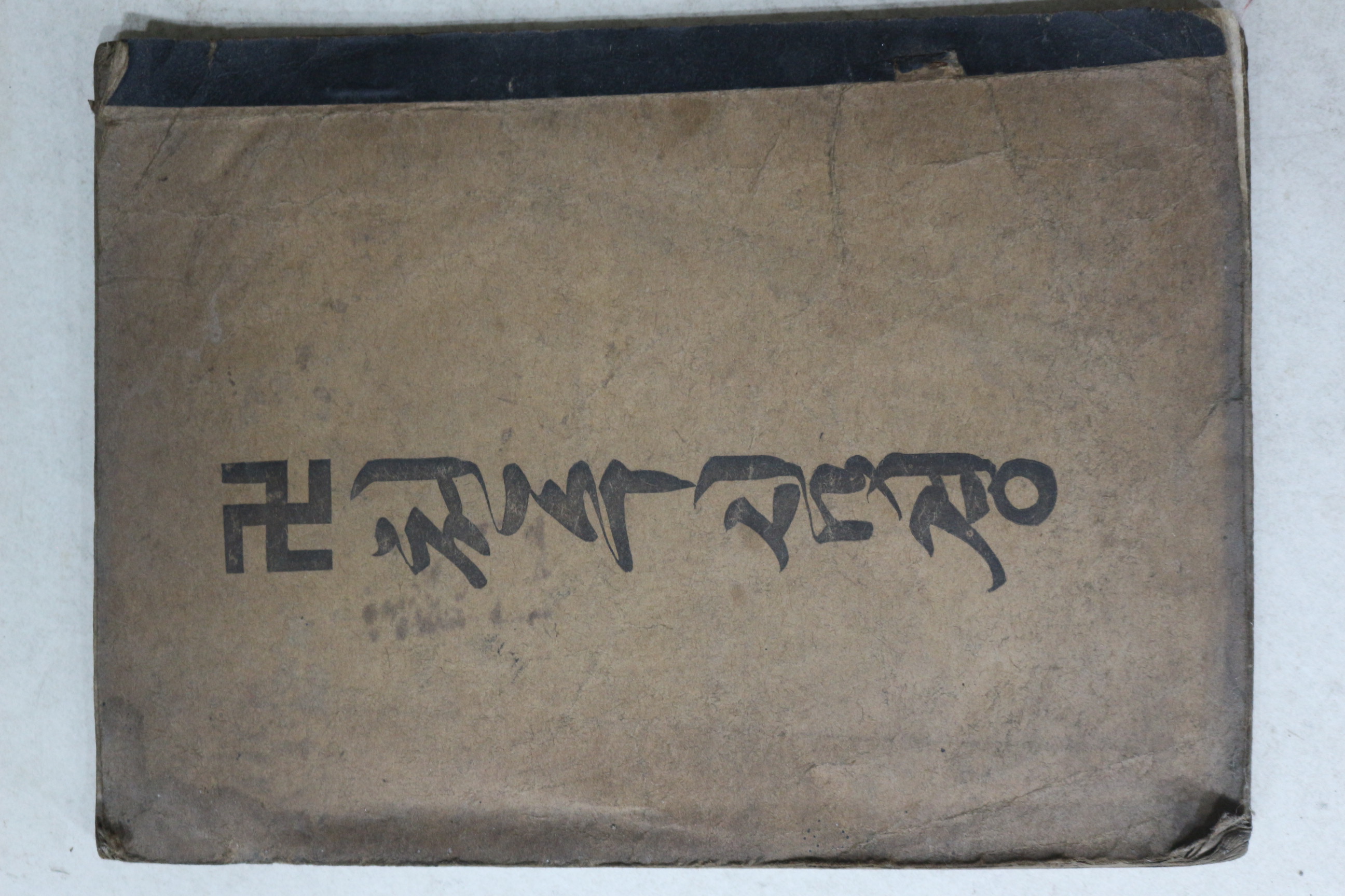1950년대 대구비슬산 안일사 장월천 천수심경