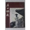 1974년 거사불교(居士佛敎) 제3집