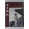 1974년 거사불교(居士佛敎) 제3집