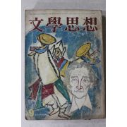 1976년 문학사상 9월호