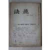 1977년 법시(法施) 4월호