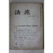 1977년 법시(法施) 4월호