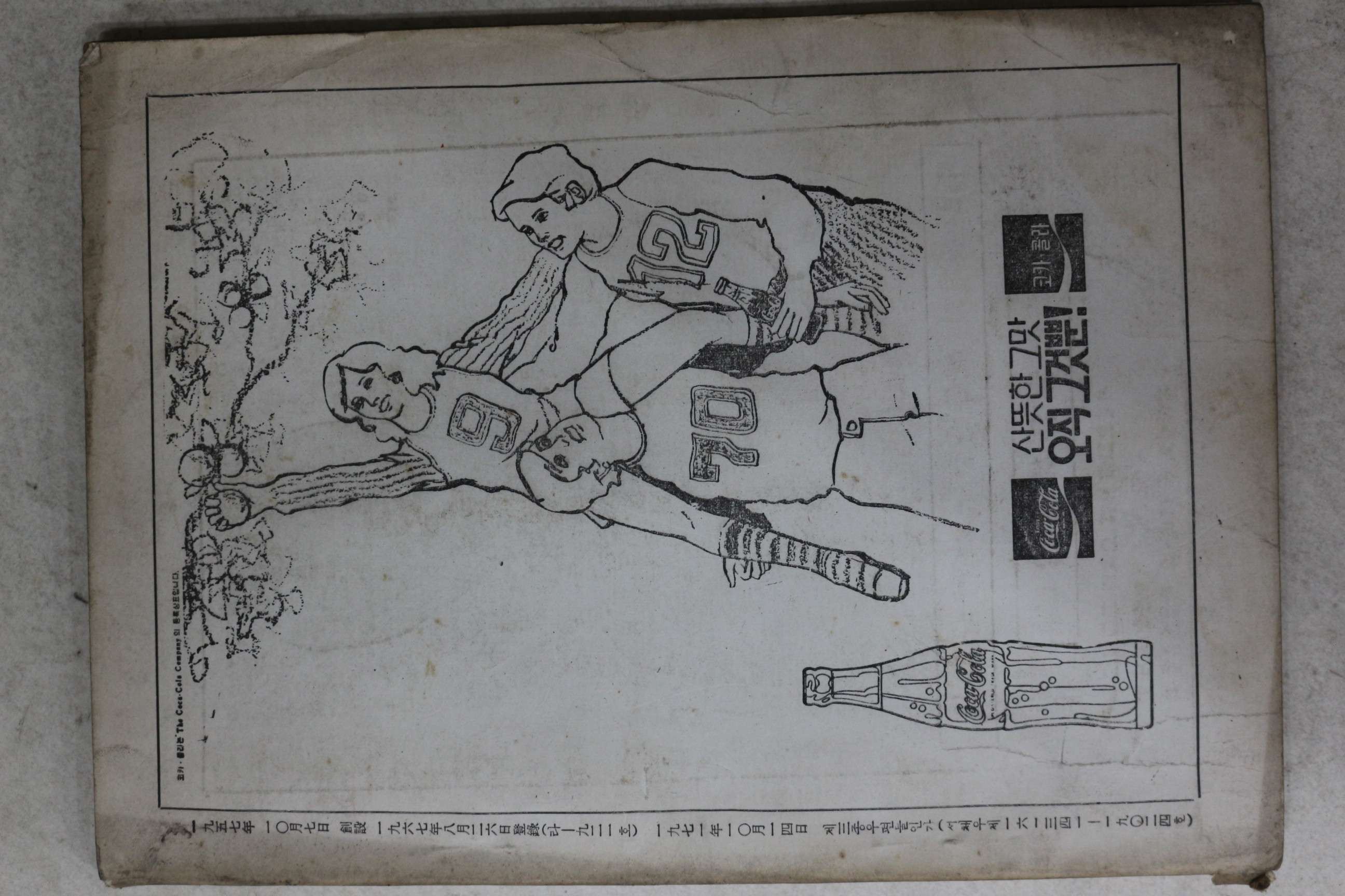 1977년 법시(法施) 3월호