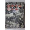 1975년 주부생활별책부록 한국여성삼십년