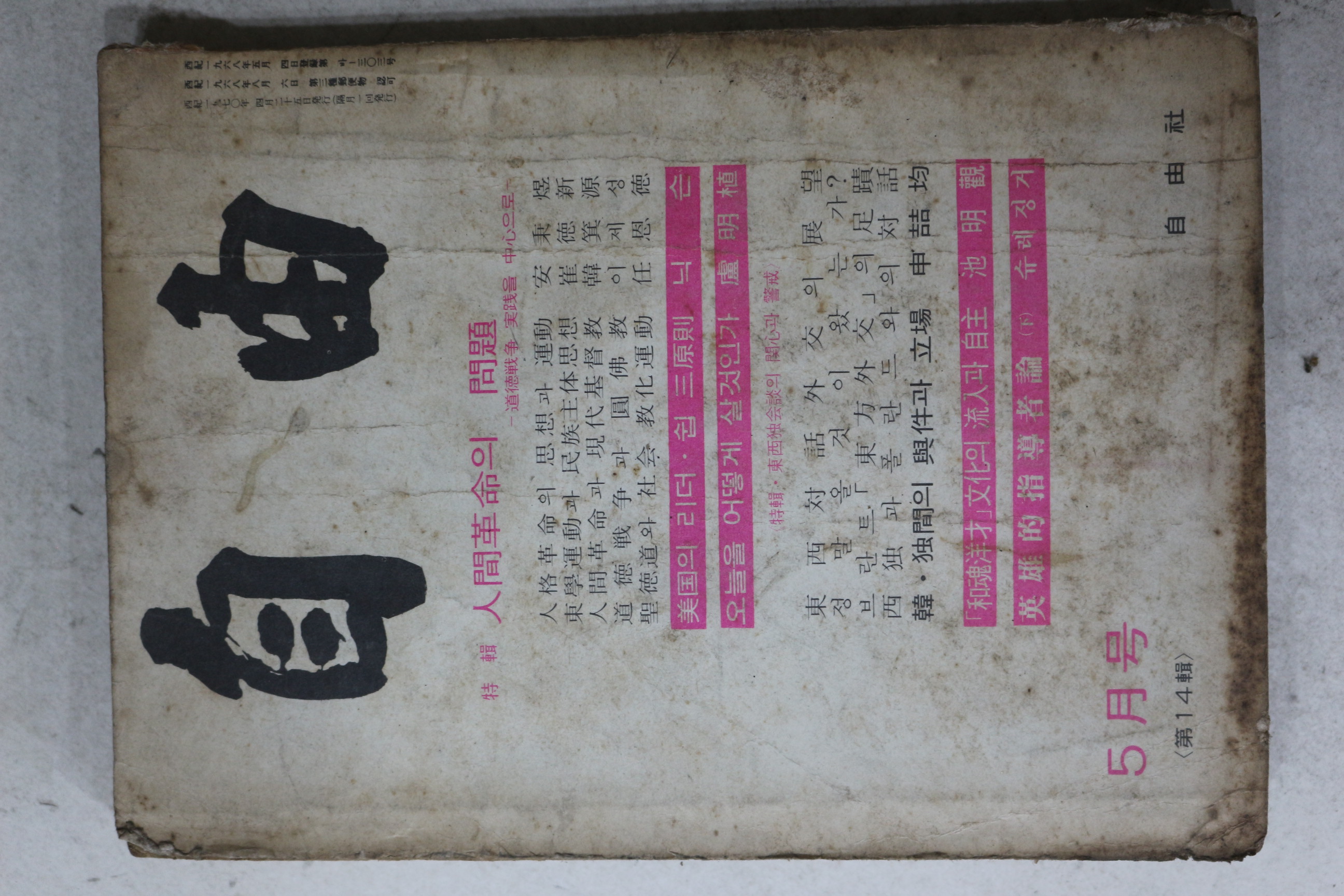 1970년 자유 5월호