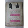 1970년 자유 5월호