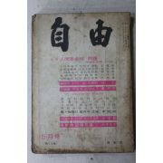 1970년 자유 5월호