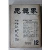 1959년 사상계 12월호