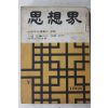 1968년 사상계 7월호