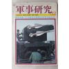 1983년 일본간행 군사연구 12월호