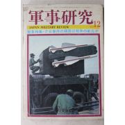 1983년 일본간행 군사연구 12월호