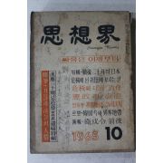 1965년 사상계 10월호