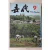 1972년 세대 9월호
