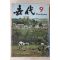 1972년 세대 9월호