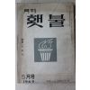 1969년 월간 횃불 5월호