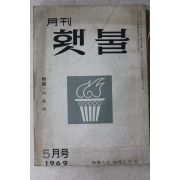 1969년 월간 횃불 5월호
