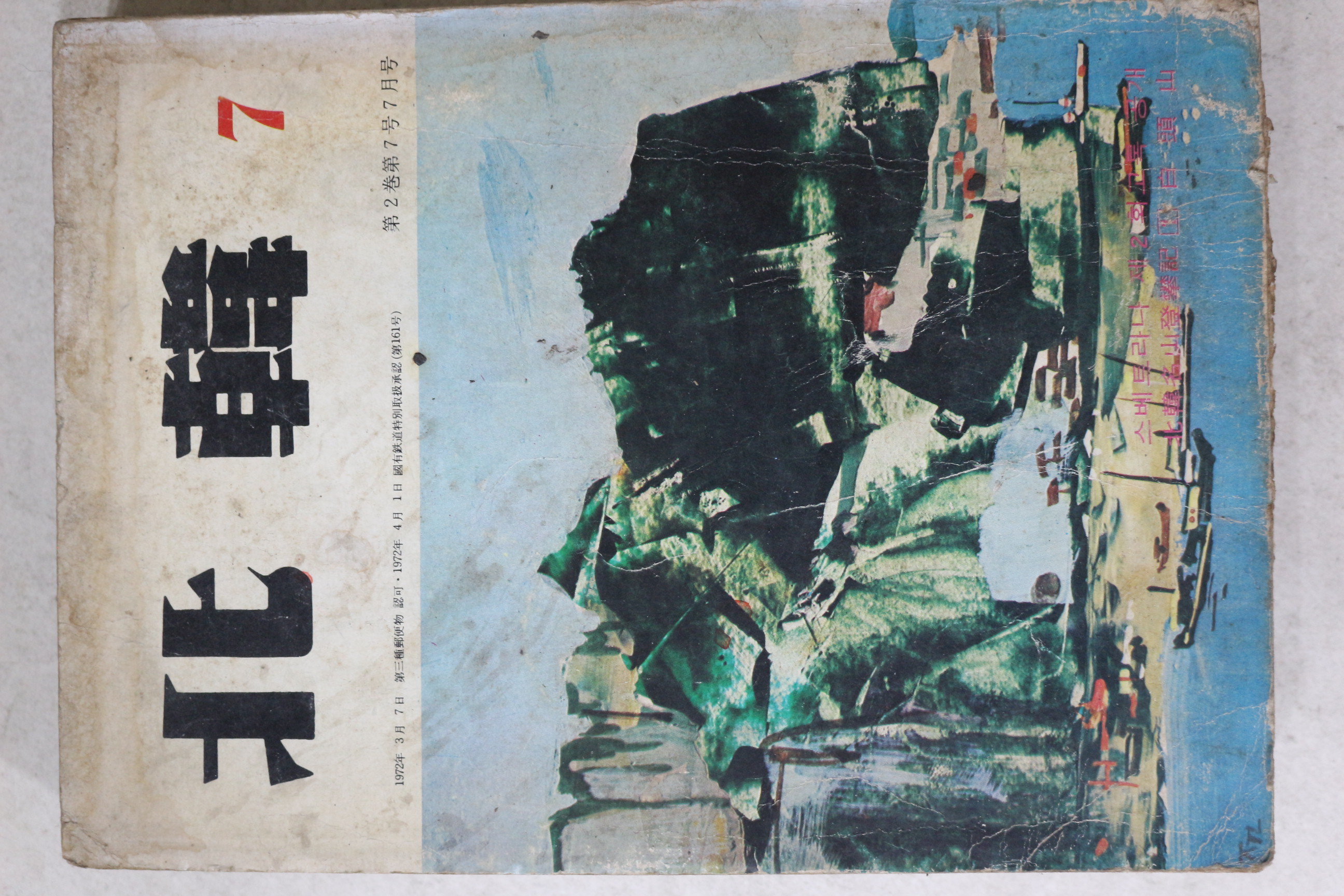 1973년 북한 7월호