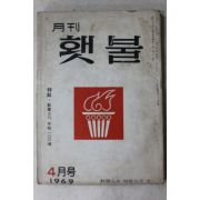 1969년 월간 횃불 4월호