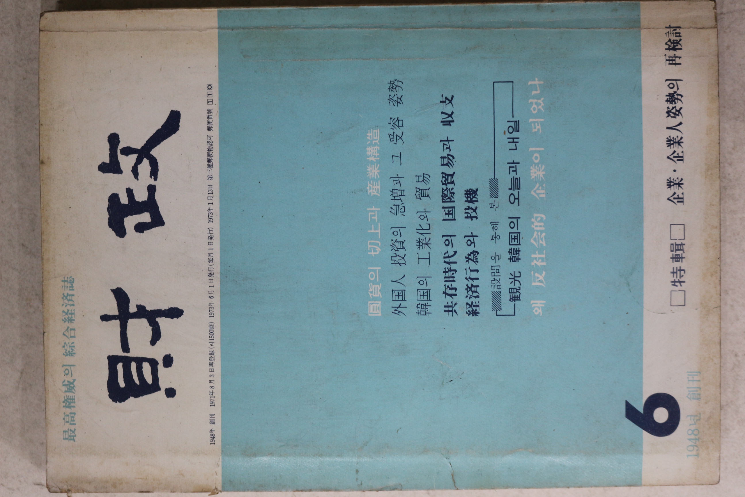 1973년 재정 6월호