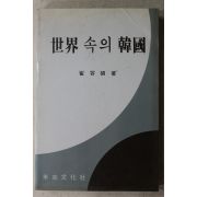 1984년 최용석 세계속의 한국
