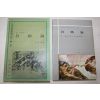 1972년초판 을유문화사 스마일즈 자조론(自助論)