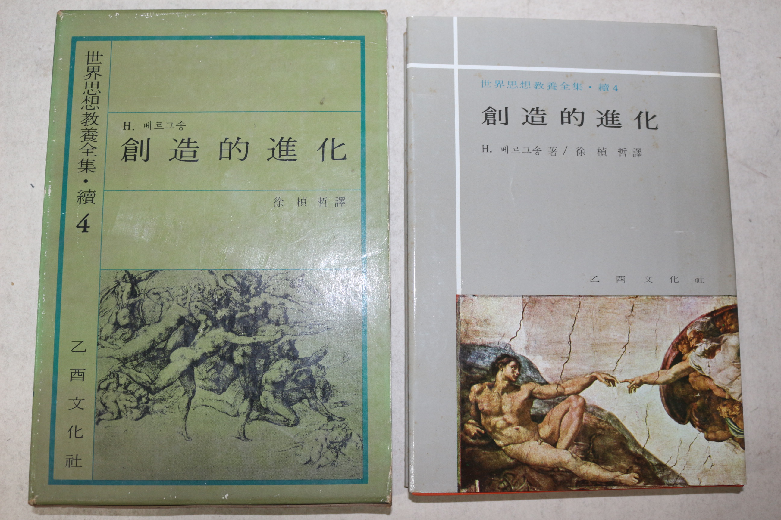 1972년초판 을유문화사 베르그송 창조적 진화