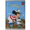 1984년 계몽사 정인섭 걸리버미키