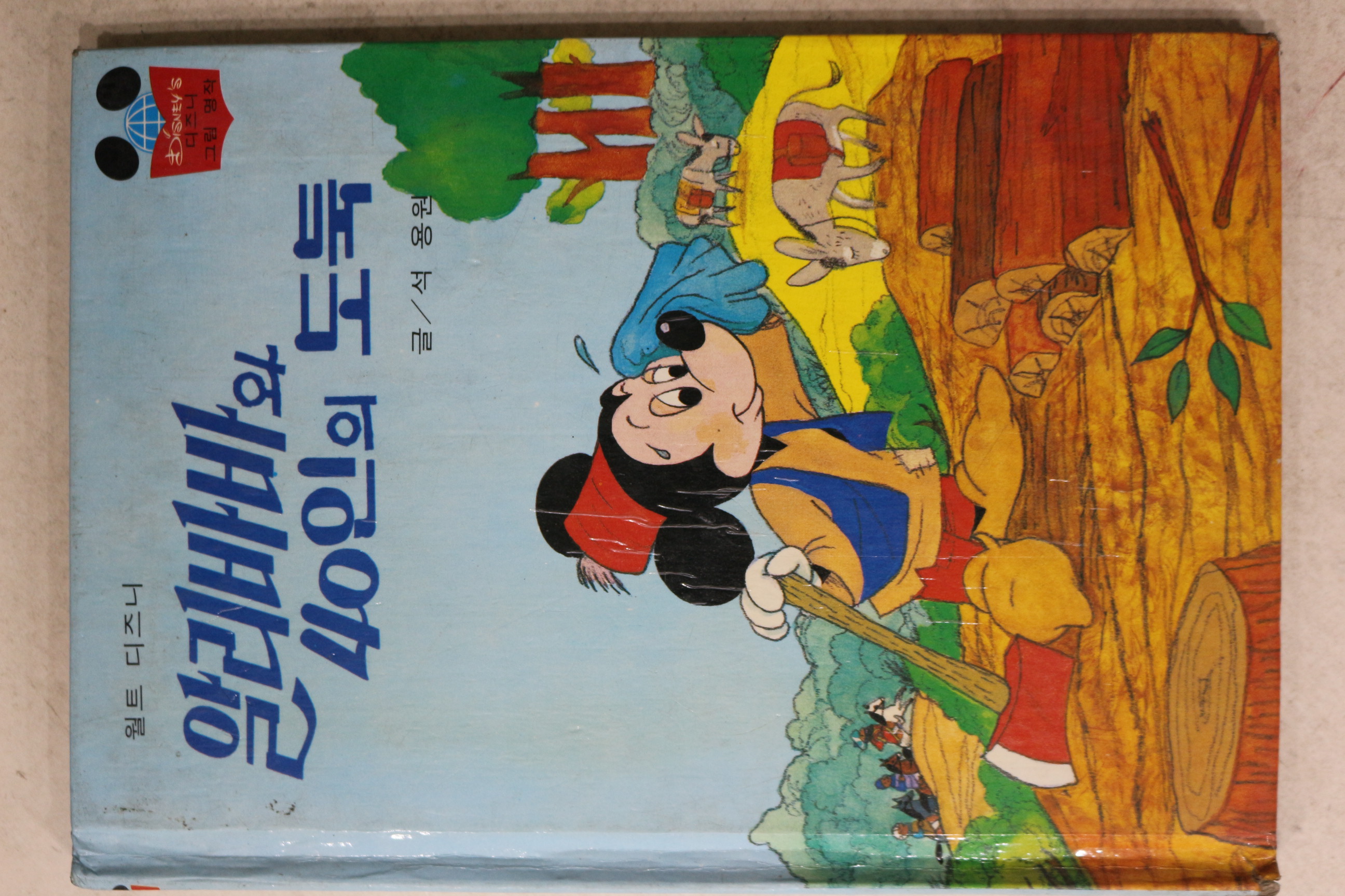 1983년초판 계몽사 석용원 알리바바와 40인의 도둑