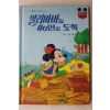 1983년초판 계몽사 석용원 알리바바와 40인의 도둑