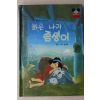 1983년 계몽사 양병택 늙은 나귀 좀생이