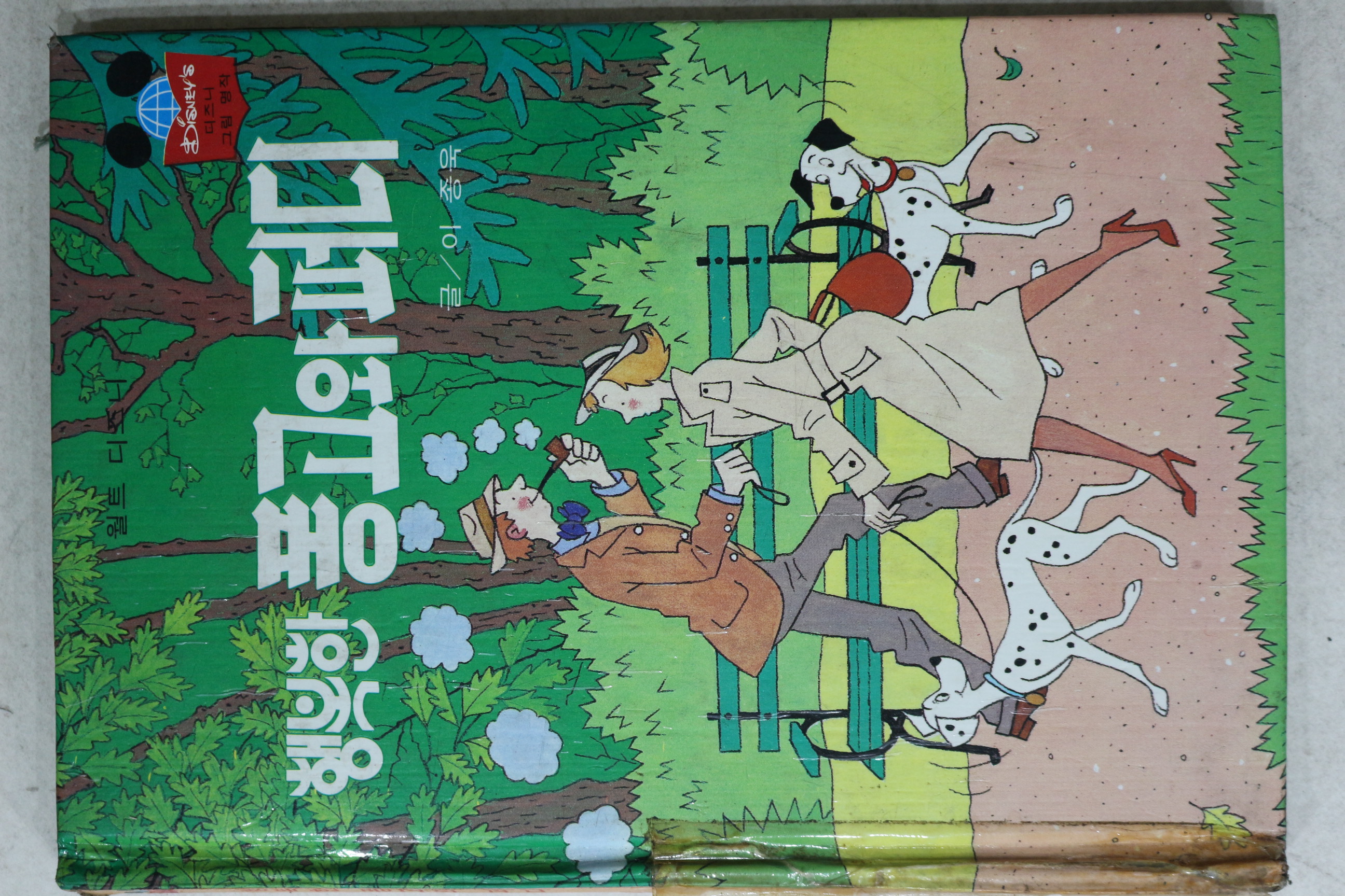1982년초판 계몽사 이종욱 행복한 퐁고와 퍼디