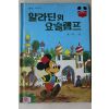1984년 계몽사 유영 알라딘의 요술램프