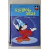 1984년 계몽사 신동운,이원수 요술장이의 제자