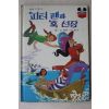 1988년 계몽사 신동운,이원수 피터팬과 혹선장