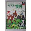 1988년 계몽사 신동운,장수철 길 잃은 뱀비